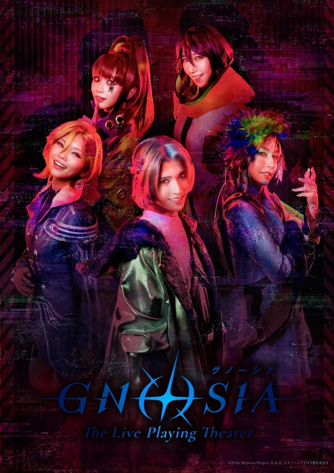 舞台「グノーシア The Live Playing Theater」のポスター