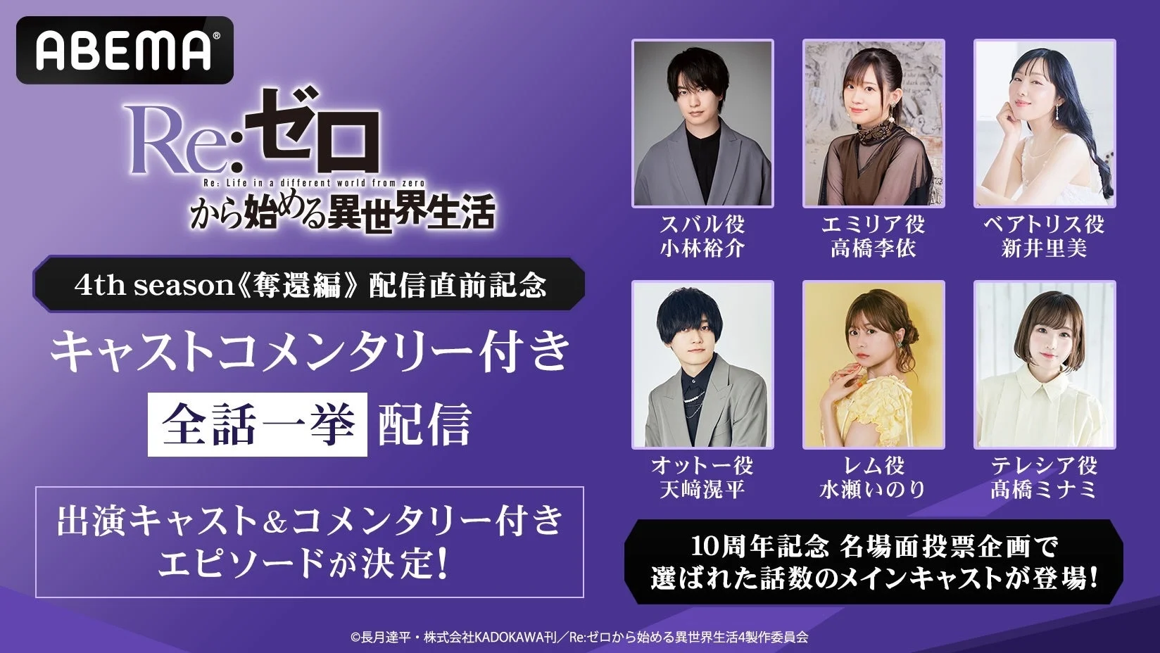 ABEMA Re:ゼロから始める異世界生活 キャストコメンタリー