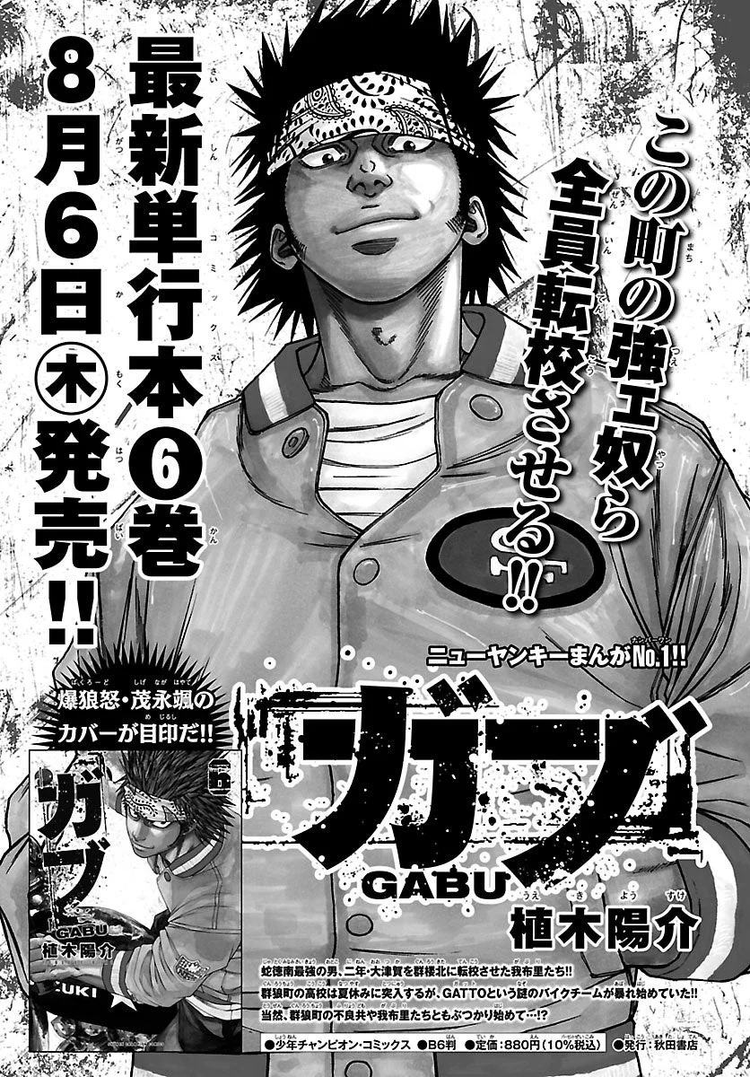 ガブ