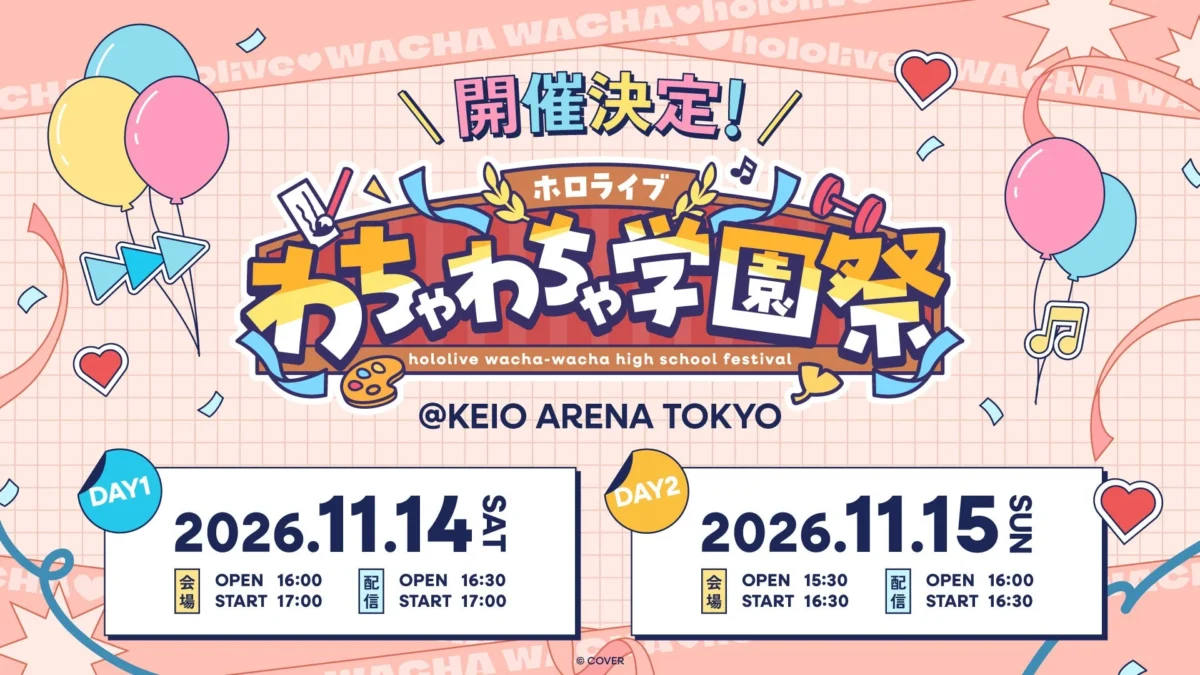 「ホロライブわちゃわちゃ学園祭」開催決定！京王アリーナTOKYOで豪華VTuberたちが大集合！
