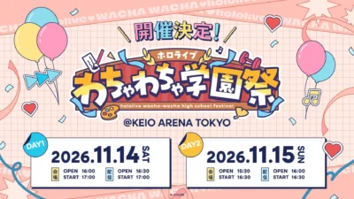 「ホロライブわちゃわちゃ学園祭」開催決定！京王アリーナTOKYOで豪華VTuberたちが大集合！
