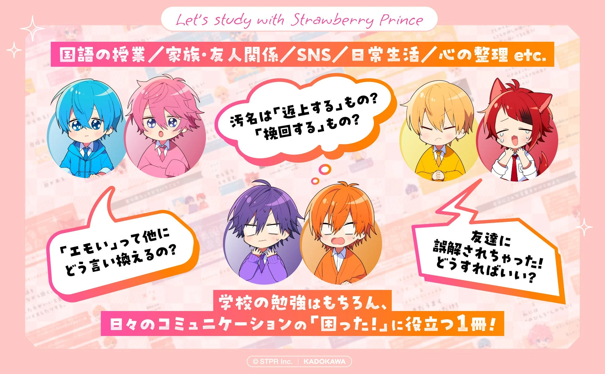コミュニケーション術ページイメージ