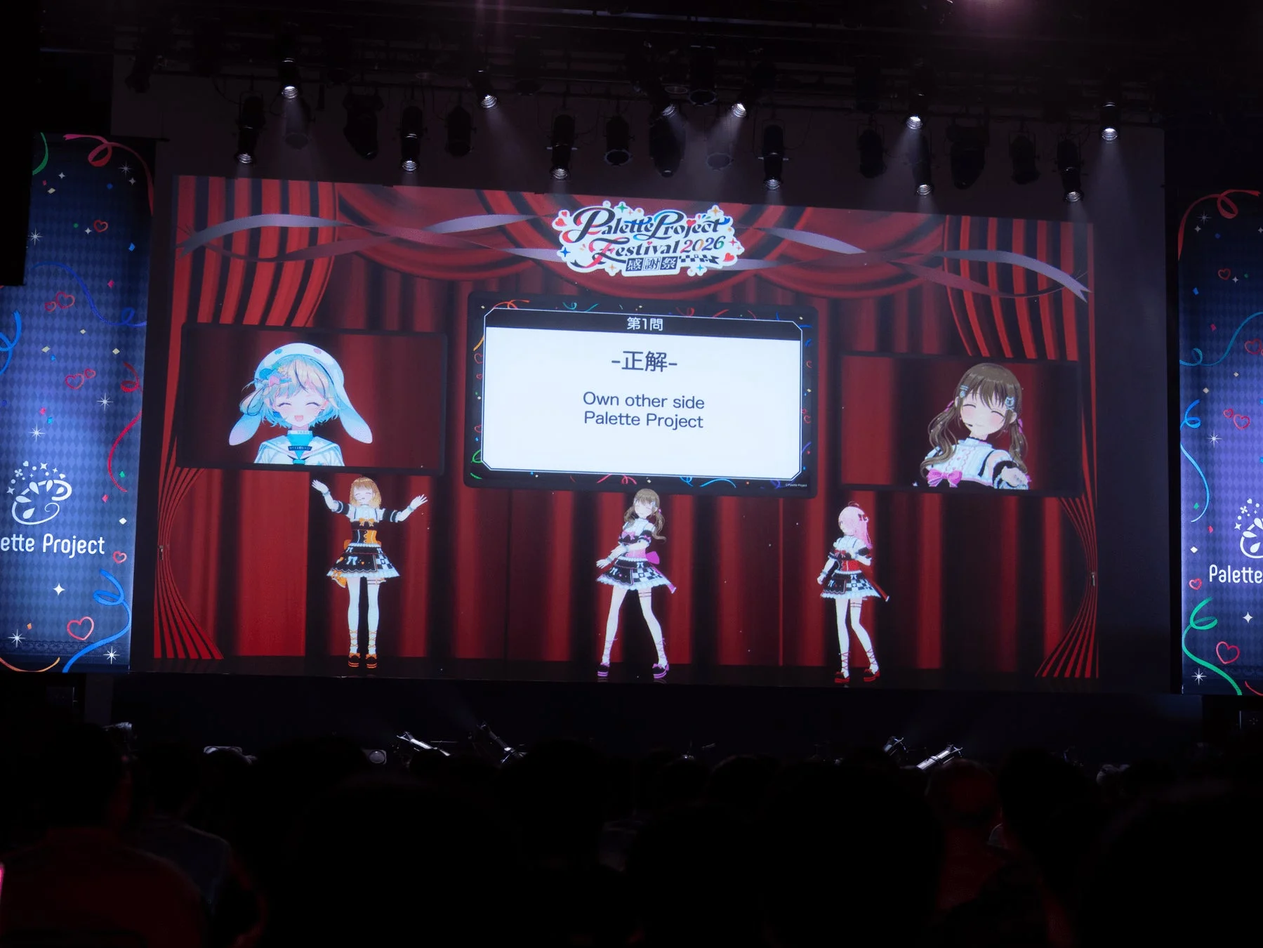 Palette Project Festival 2026 感謝祭 第1問 -正解- Own other side Palette Project