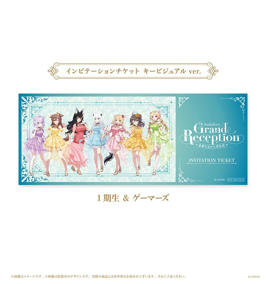 インビテーションチケット キービジュアル ver.