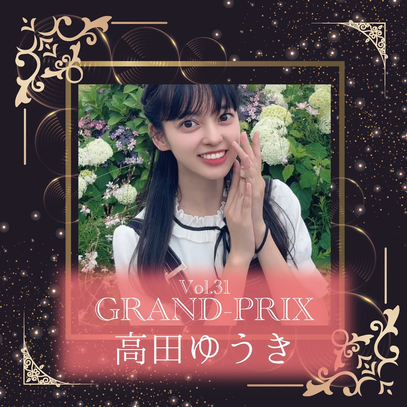 Vol.31 GRAND-PRIX 高田ゆうき