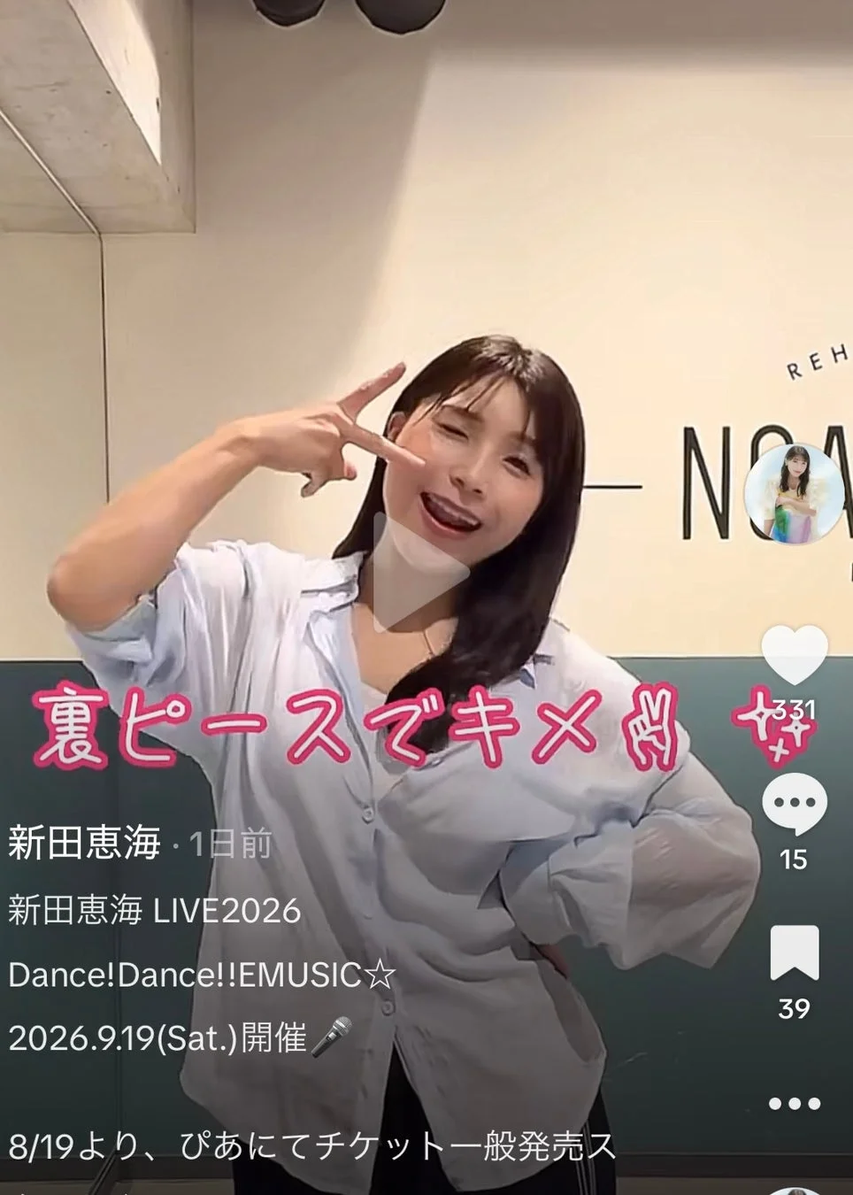 新田恵海さんのTikTok告知