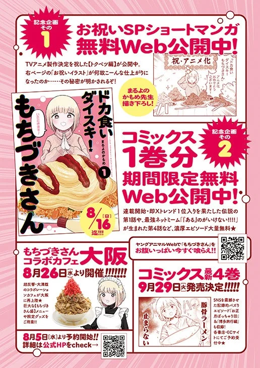 もちづきさん記念企画