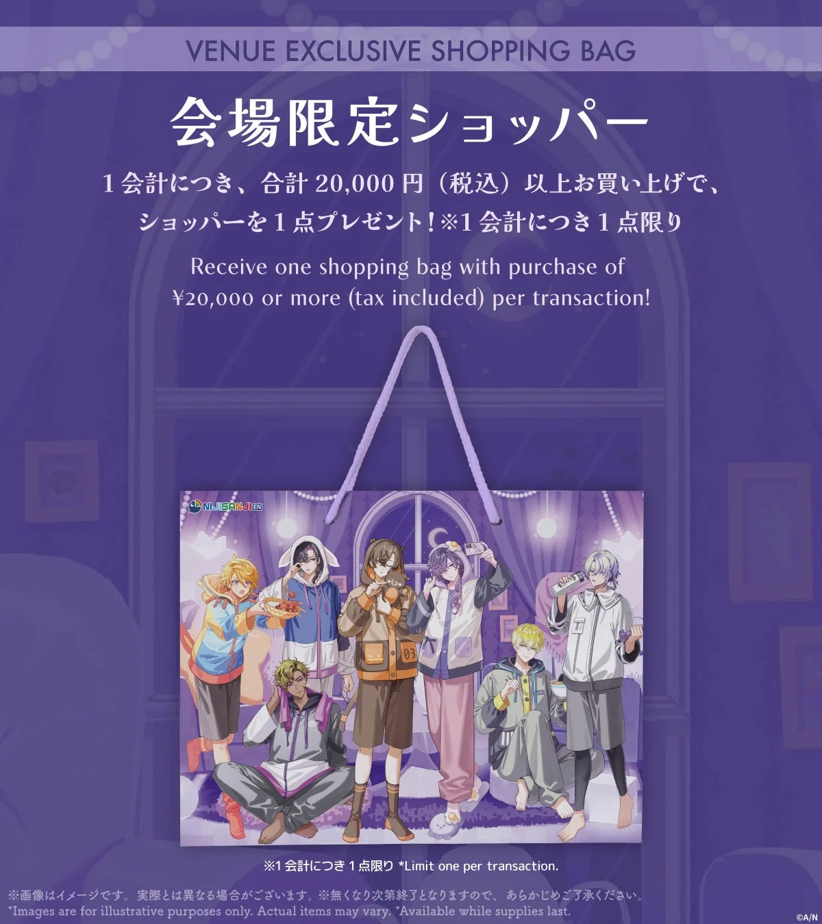 会場限定ショッパー