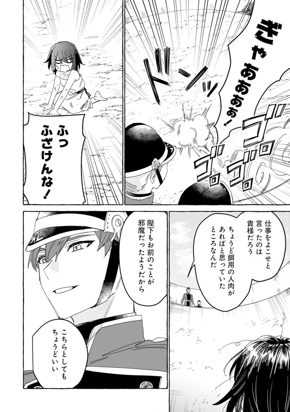 生き餌にされそうになる瞬間