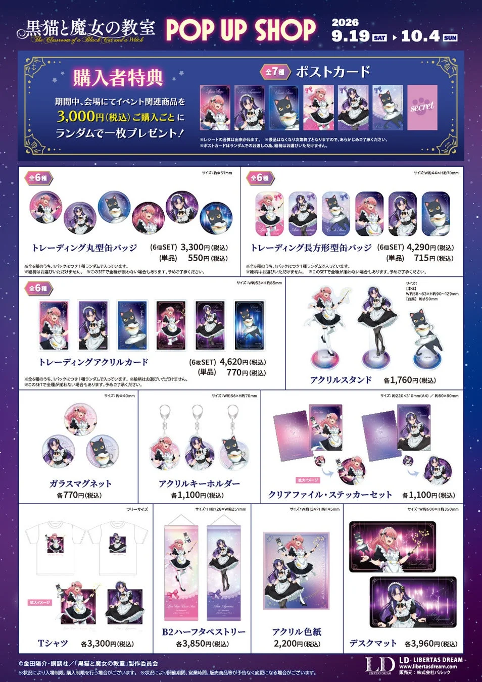 商品ラインナップ