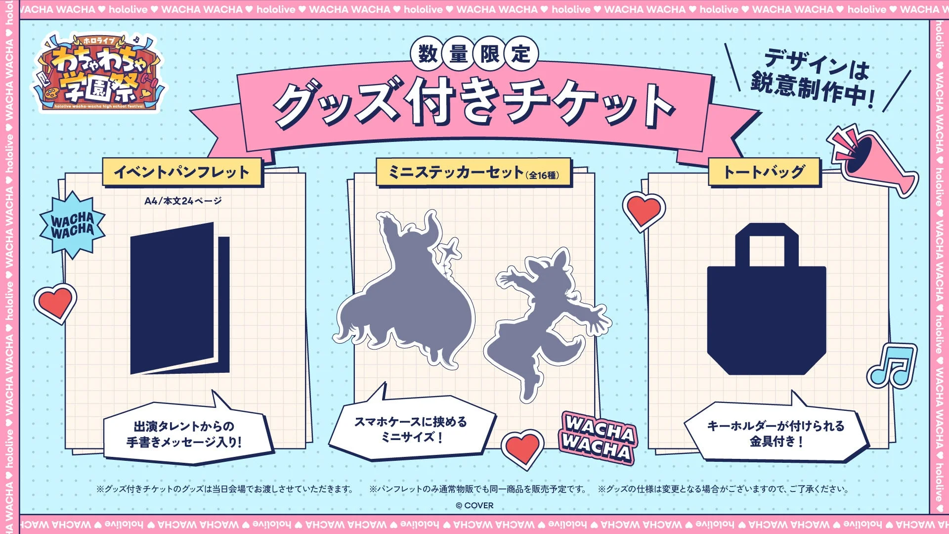 グッズ付きチケット