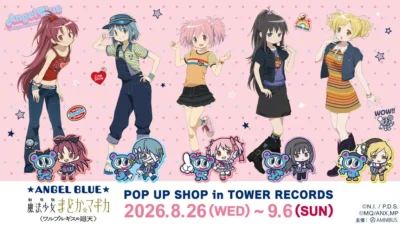「ANGEL BLUE」×「魔法少女まどか☆マギカ」夢のコラボ実現！タワレコPOP UP SHOPで限定グッズをゲットしよう！