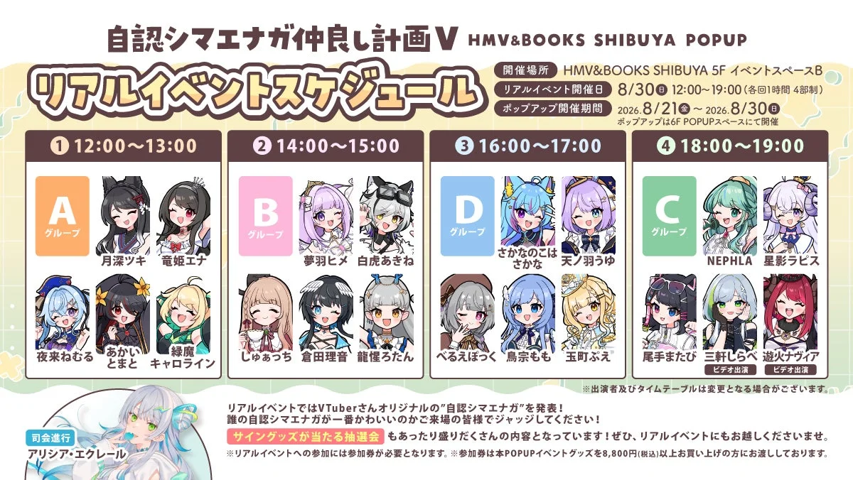 リアルイベントスケジュール