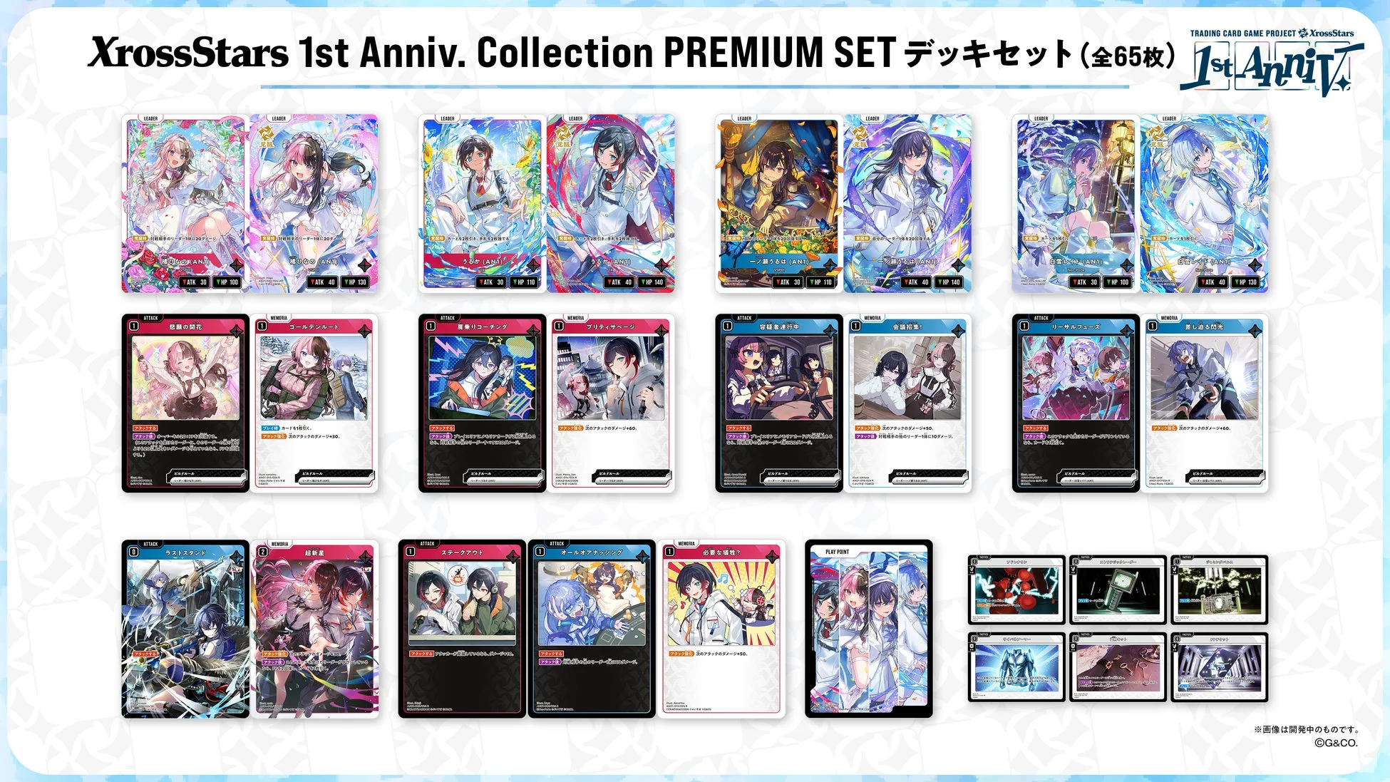 Xross Stars 1st Anniv. Collection PREMIUM SET カードイメージ