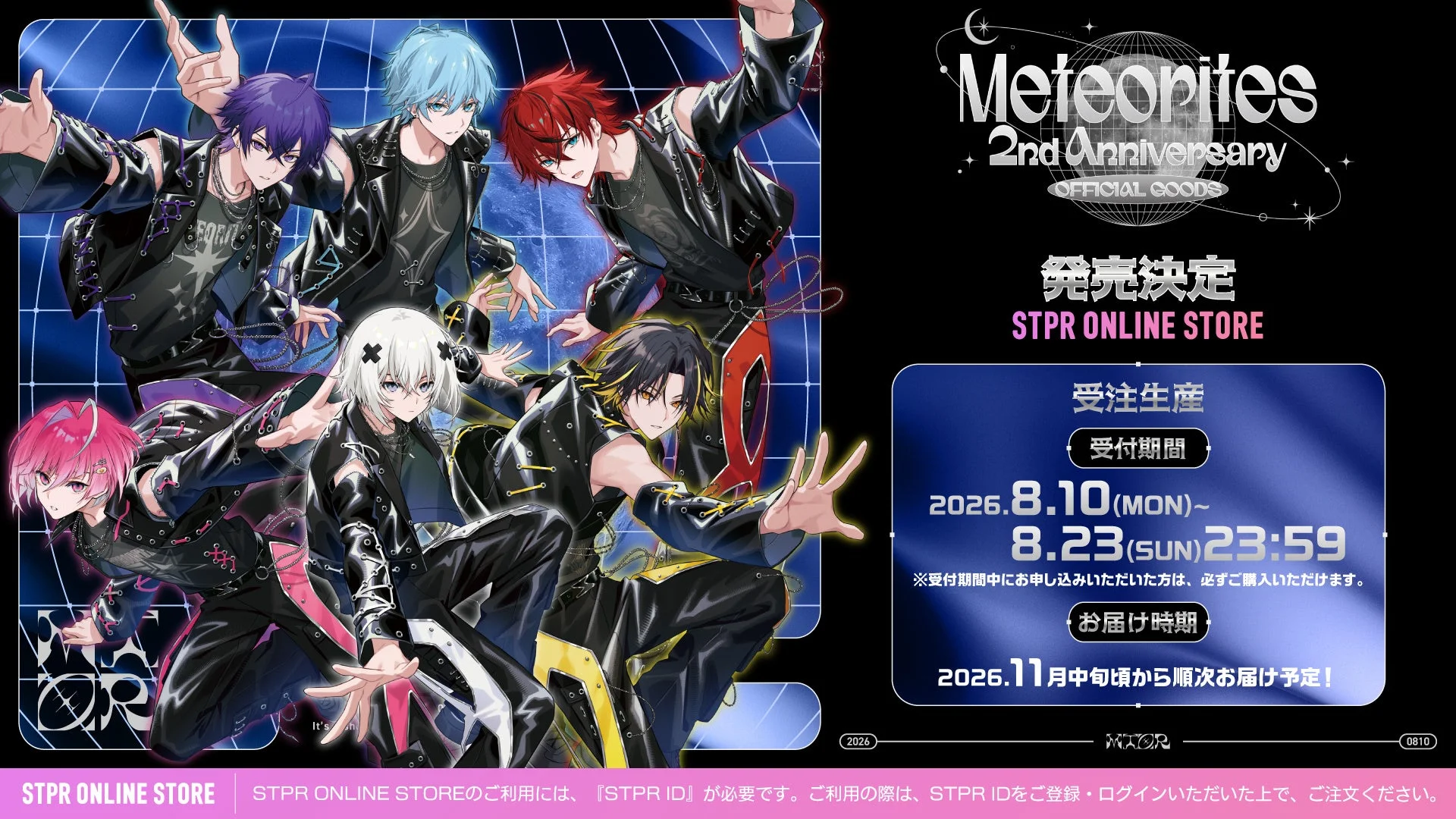 Meteorites 2nd Anniversary OFFICIAL GOODS 発売決定