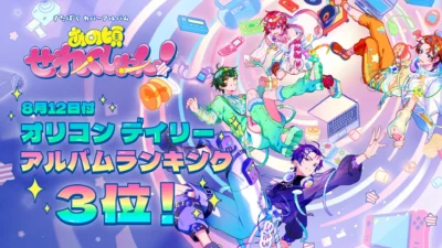 すたぽら初のカバーアルバム『あの頃せれくしょん！』がオリコンデイリーアルバムランキング3位を獲得！