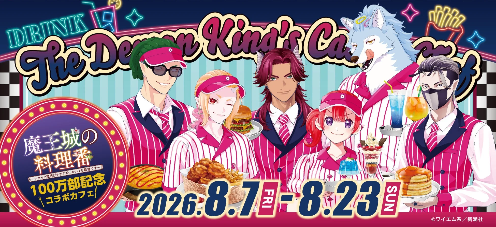 コラボカフェキービジュアル