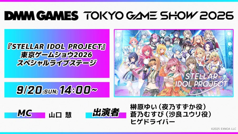 スペシャルライブステージ出演者