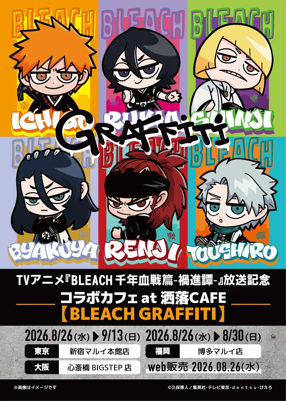 TVアニメ『BLEACH 千年血戦篇-禍進譚-』放送記念 コラボカフェ
