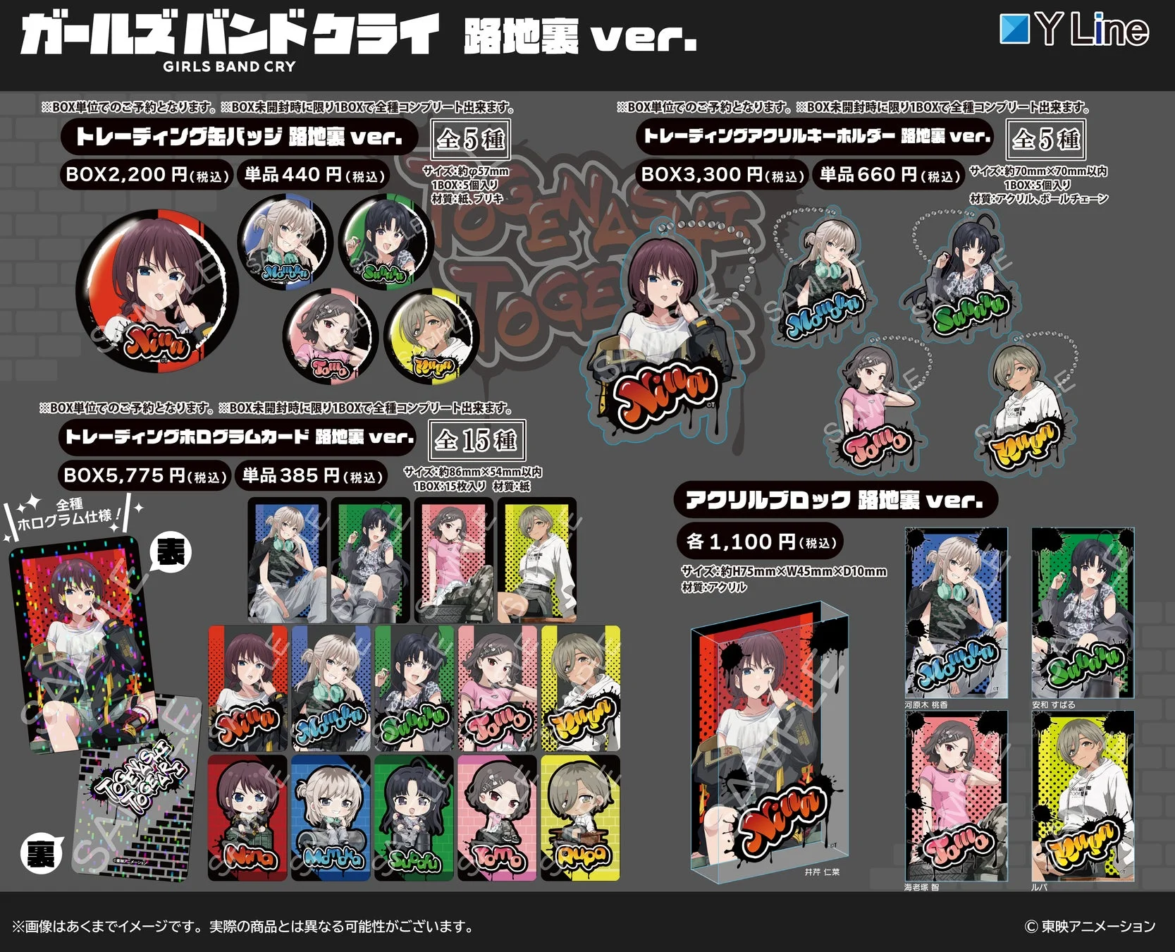 路地裏ver.グッズ2
