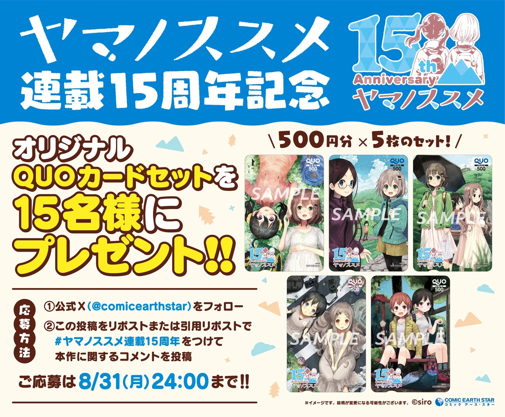 オリジナルQUOカードセットプレゼントキャンペーン