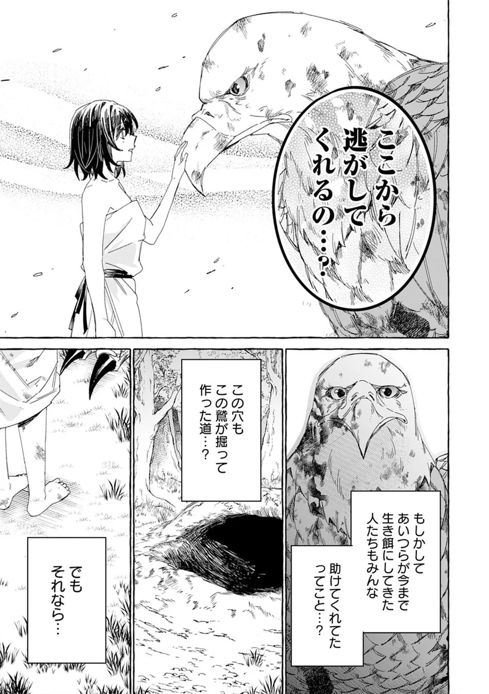 鷲と少女
