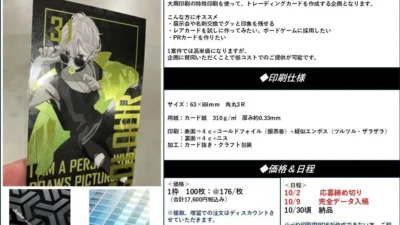 推しのカードがもっと輝く！大興印刷「#輝くトレカ企画」で特別な一枚を手に入れよう！