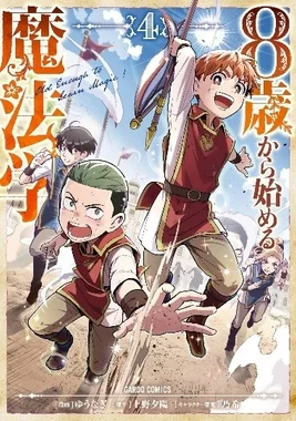 コミックス4巻