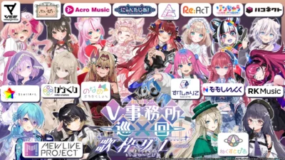 VTuberファン必見！16社合同「NEW推し！V事務所巡回歌枠リレー」で新たな“推し”に出会おう！