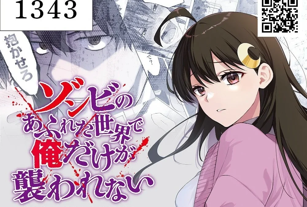 アニメ「ゾンビのあふれた世界で俺だけが襲われない」コミケ108出展決定！“あのシーン”が体験できるフォトブース＆限定クリアカードを見逃すな！
