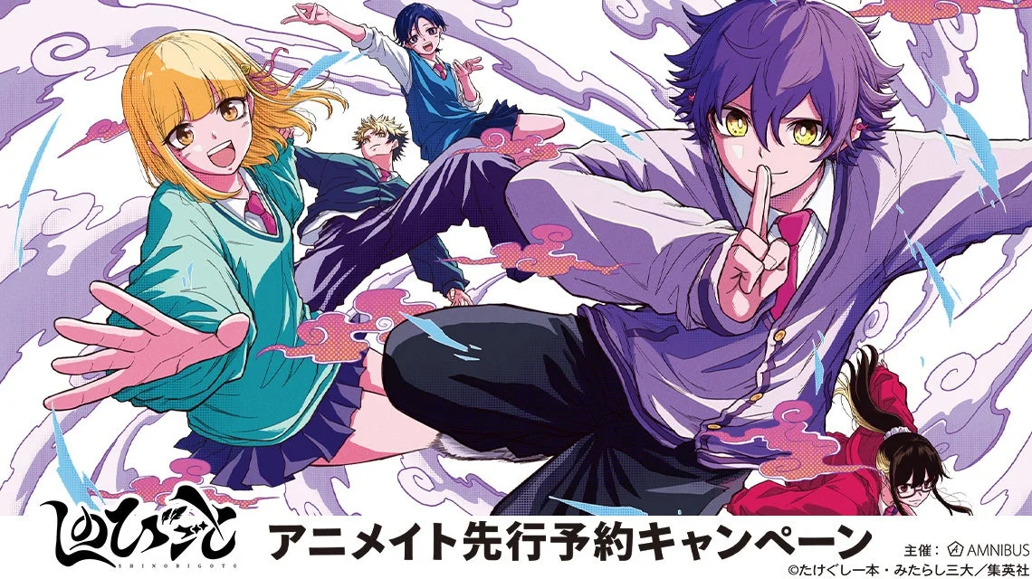 しのびごと アニメイト先行予約キャンペーン キービジュアル