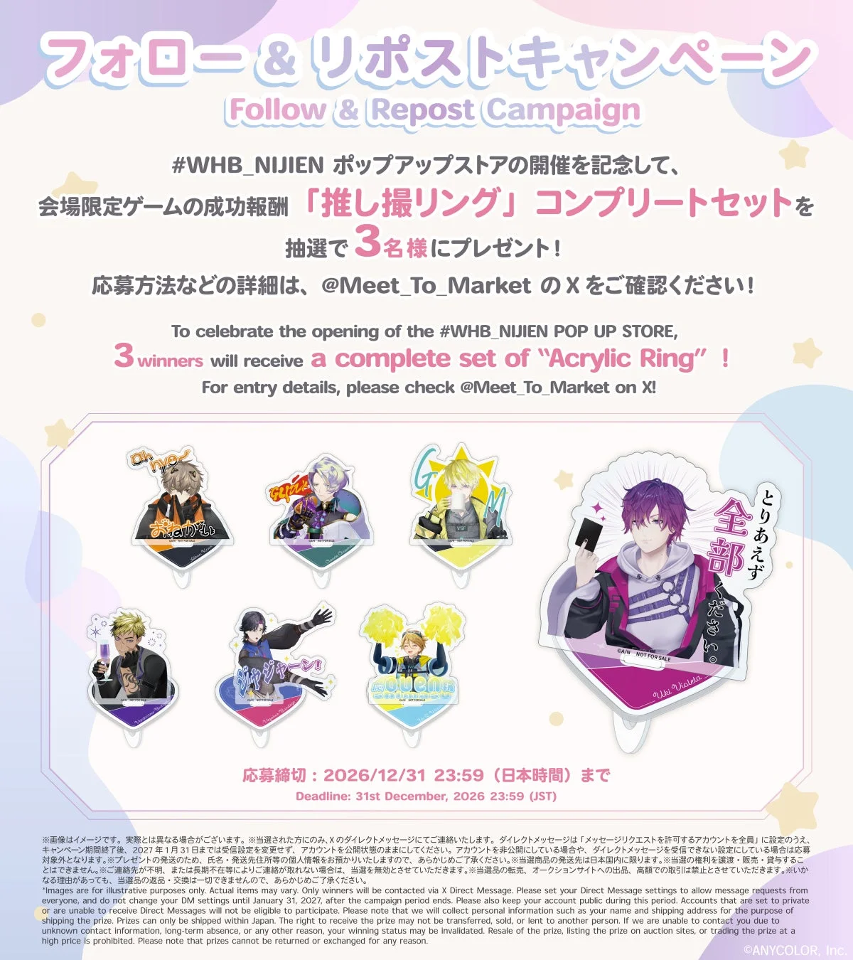 フォロー&リポストキャンペーン