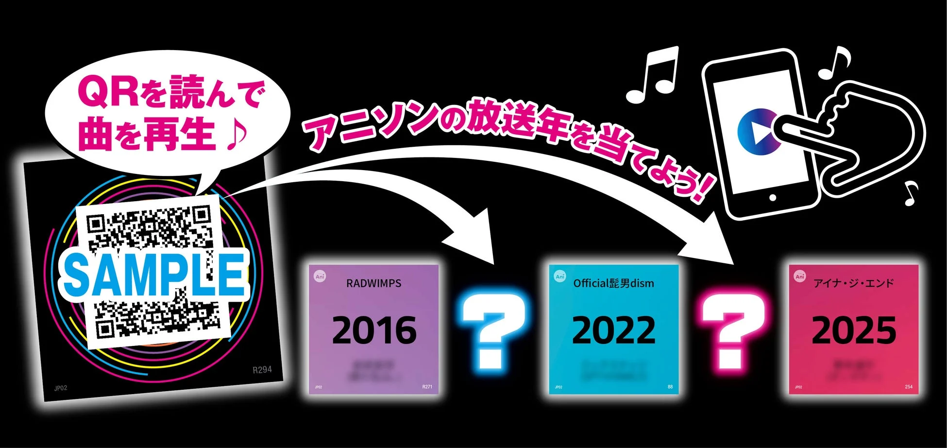 QRを読んで曲を再生し、アニソンの放送年を当てるゲームの案内画像