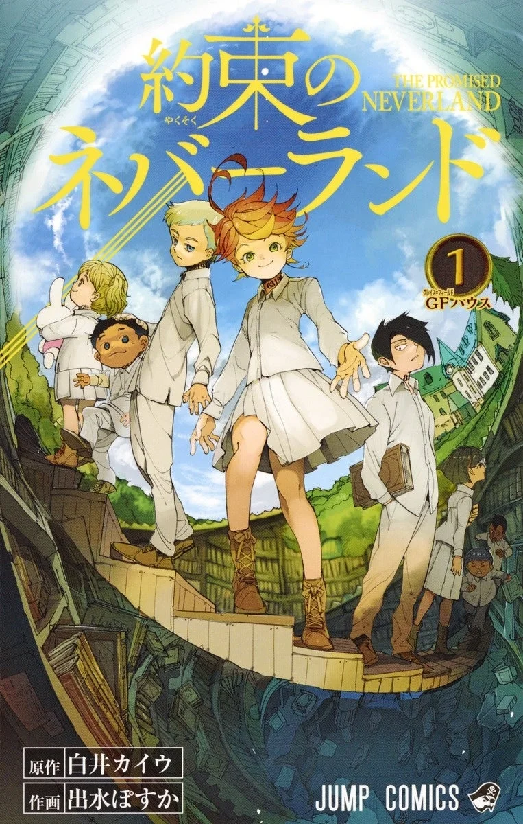 『約束のネバーランド』コミックス1巻