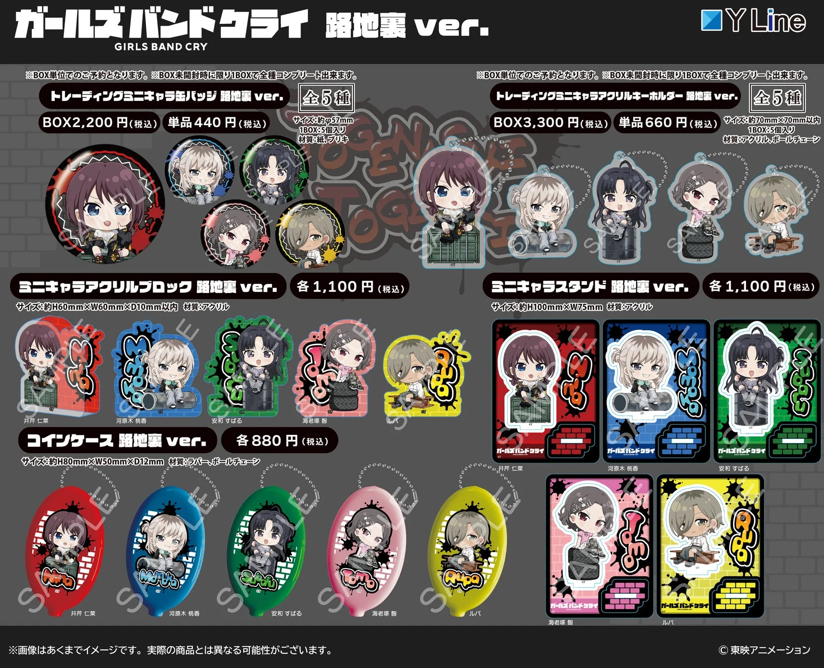 路地裏ver.グッズ3