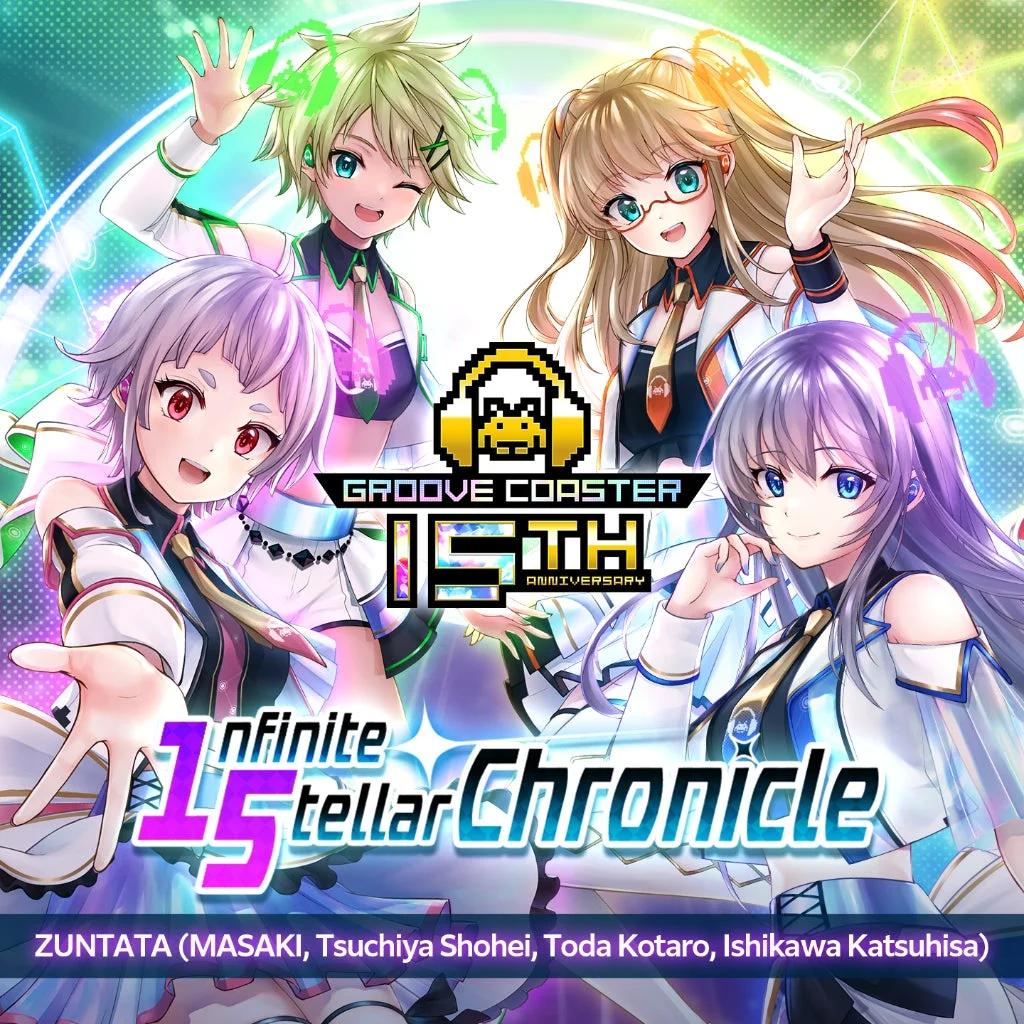 人気リズムゲーム「グルーヴコースター」の15周年を記念したメインビジュアルです。4人のアニメ風の美少女キャラクターが描かれており、ZUNTATAによる「Infinite Stellar Chronicle」というタイトルも確認できます。