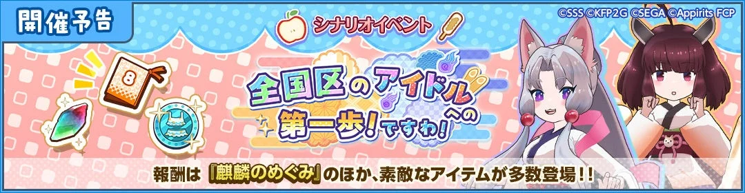 シナリオイベント告知