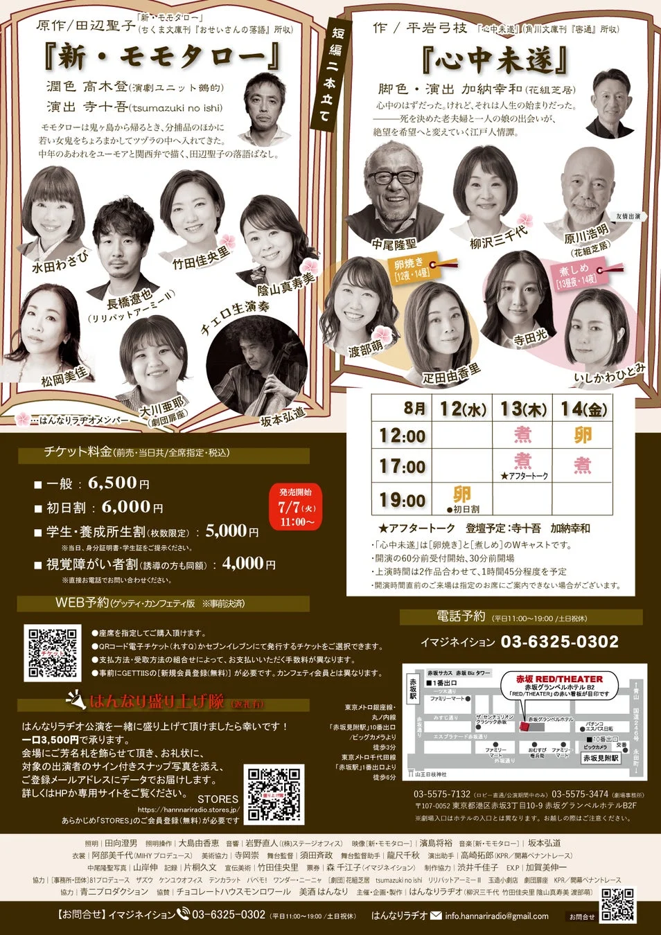 公演詳細フライヤー