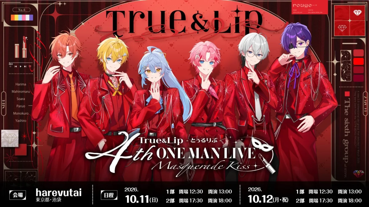 とぅるりぷ、4thワンマンライブ『Masquerade Kiss』開催決定！初の東名阪ツアーを経て、さらなる進化を見せるステージに期待！