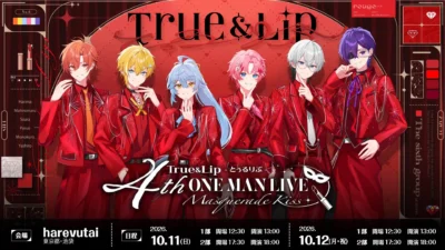 とぅるりぷ、4thワンマンライブ『Masquerade Kiss』開催決定！初の東名阪ツアーを経て、さらなる進化を見せるステージに期待！