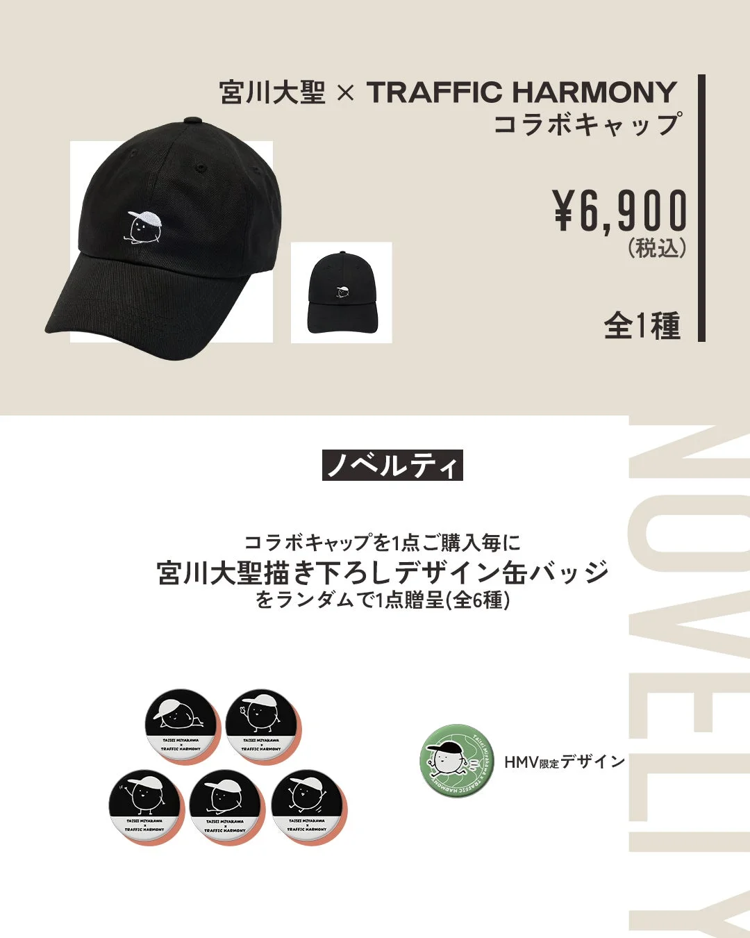 宮川大聖 × TRAFFIC HARMONY コラボキャップ