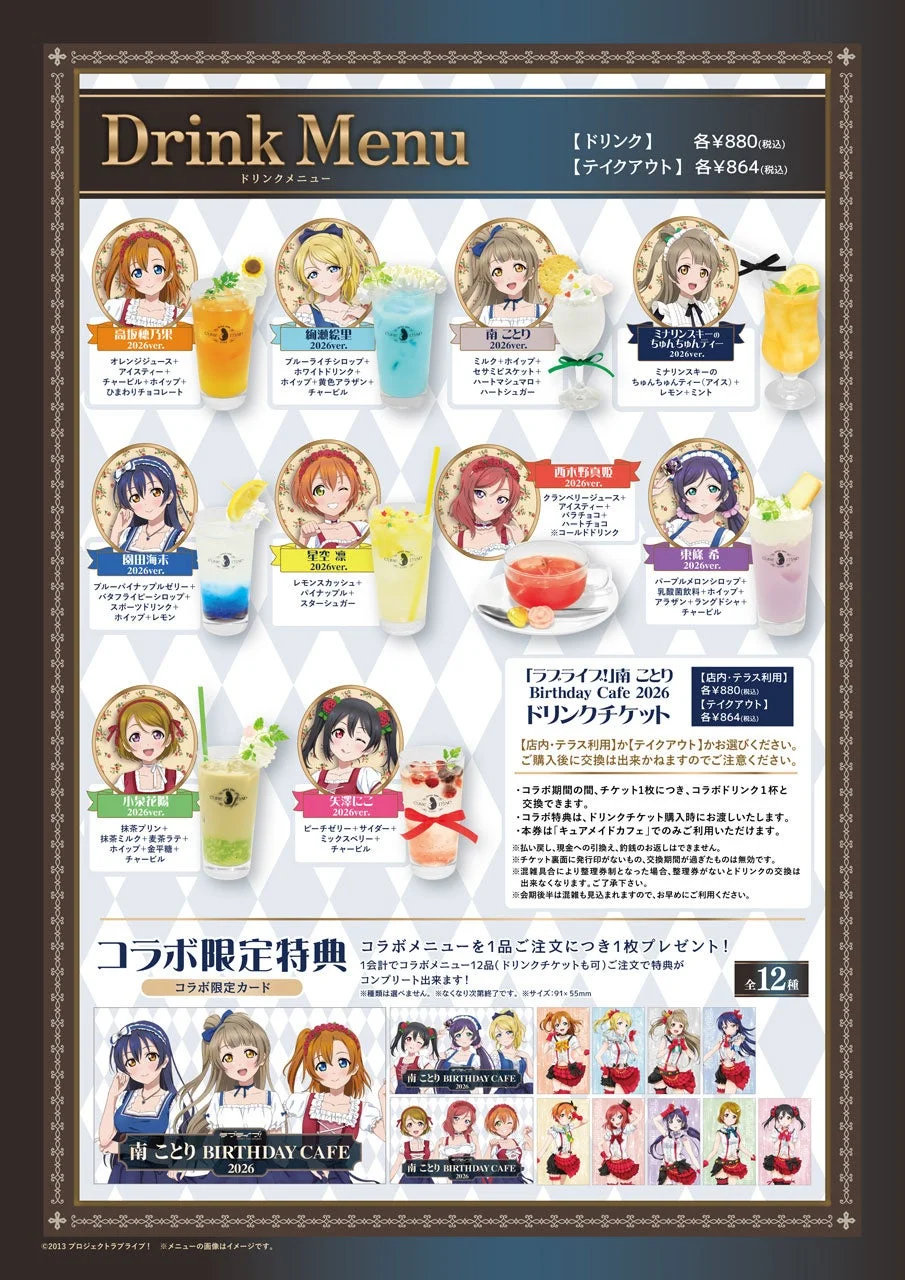 コラボドリンクメニューと限定特典カード