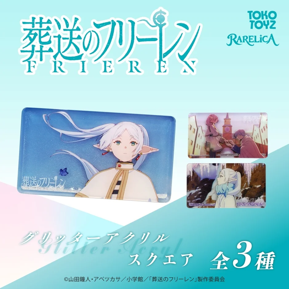 RARELICA 葬送のフリーレン グリッターアクリル スクエア