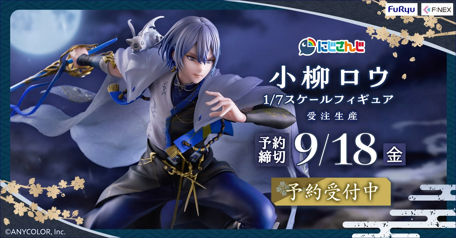 小柳ロウ 1/7スケールフィギュア