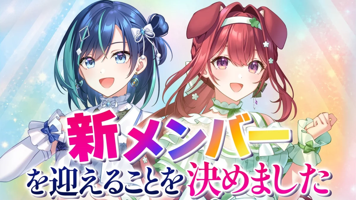 「らびぱれ!!」に新風！新メンバーオーディション開催決定＆見逃せないライブ情報で推し活がもっと熱くなる！