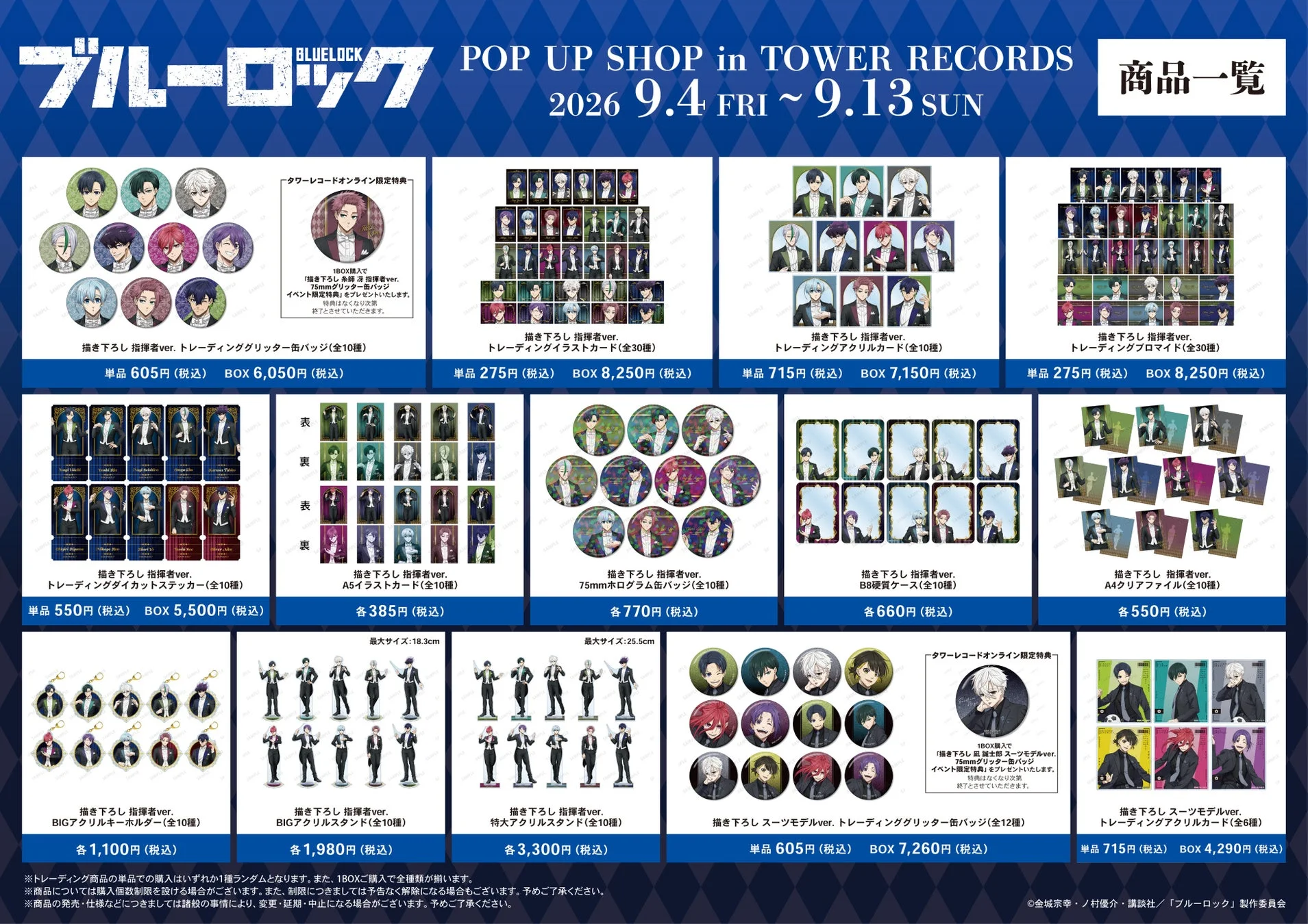 イベント先行販売グッズ情報