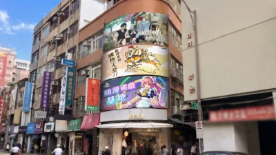 台湾・台北に日本のポップカルチャー集結！常設コラボビル「A-BASE」が西門町に堂々オープン！推し活がもっと楽しくなる新スポット爆誕！
