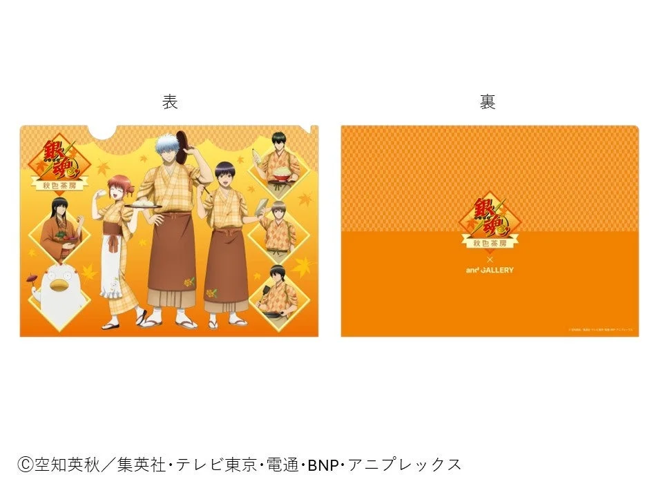 クリアファイル 秋色茶房ver