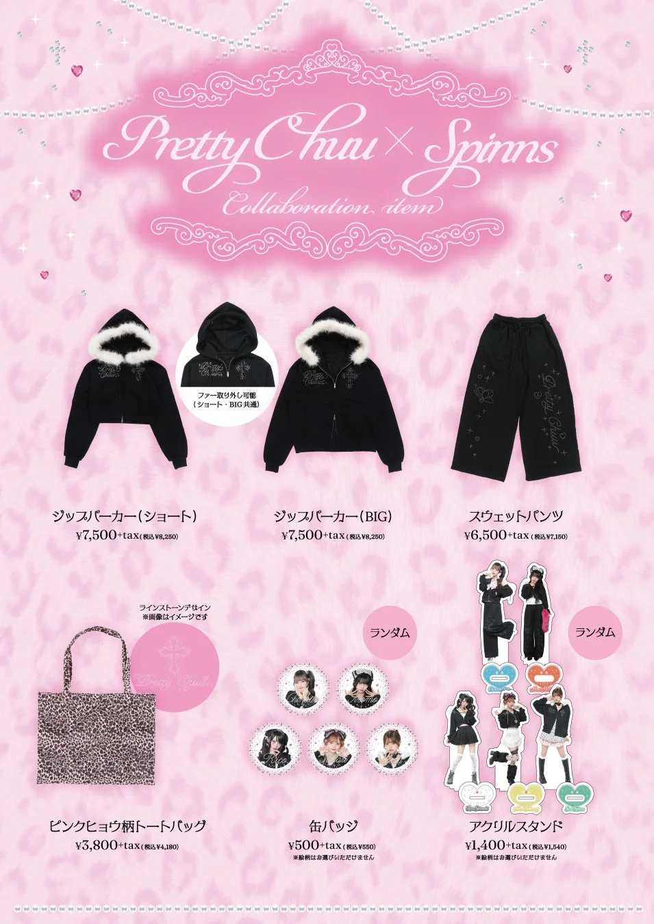 Pretty Chuu×SPINNSコラボアイテム