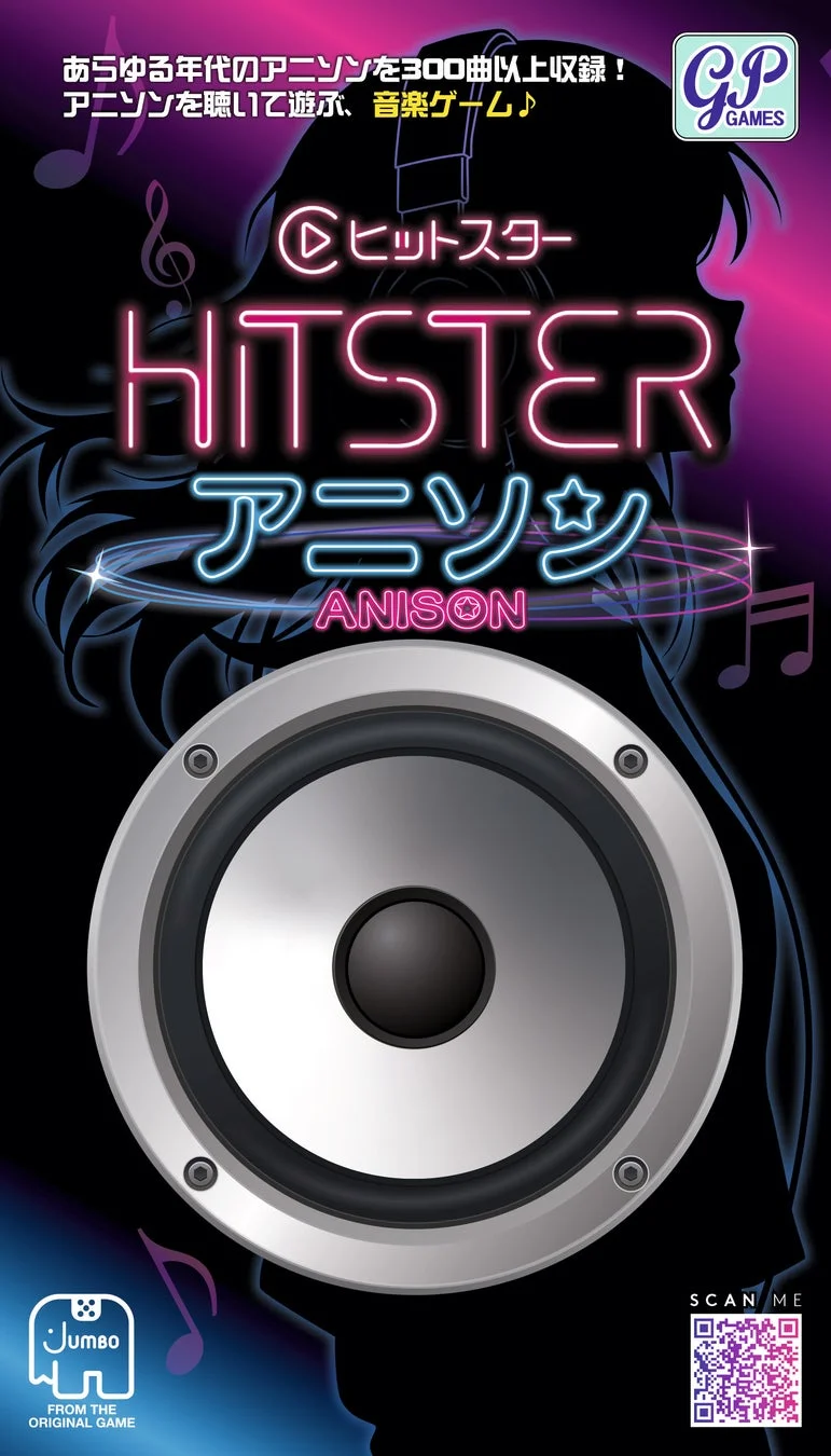 HITSTER アニソン